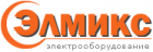 ООО ЭЛМИКС