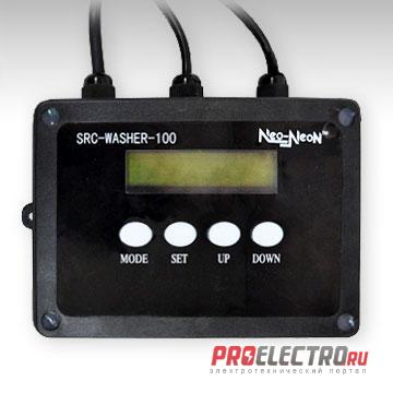 Контроллер SRC-WASHER-100
