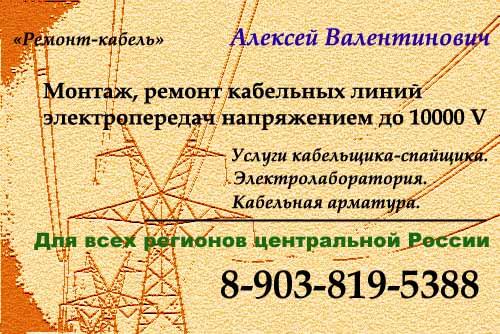 Поиск повреждения кабеля, определение обрыва кабельных линий. Москва и МО