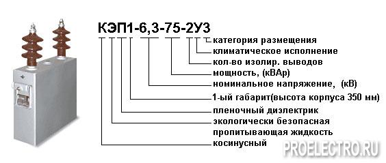 Конденсаторы косинусные высоковольтные однофазные