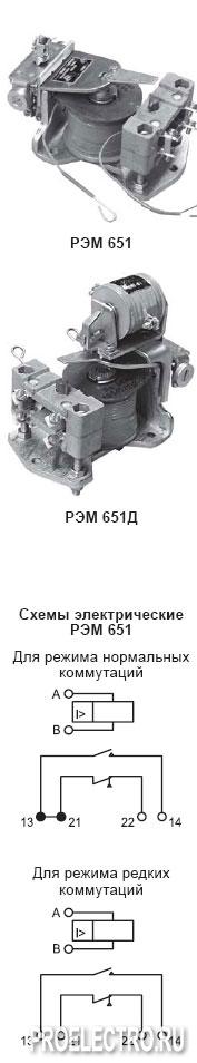 Реле РЭМ-650