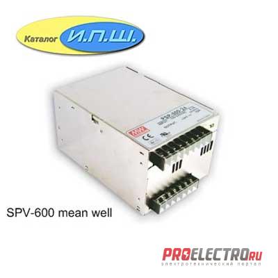 Импульсный блок питания 600W, 12V, 0-50A - SPV-600-12 Mean Well