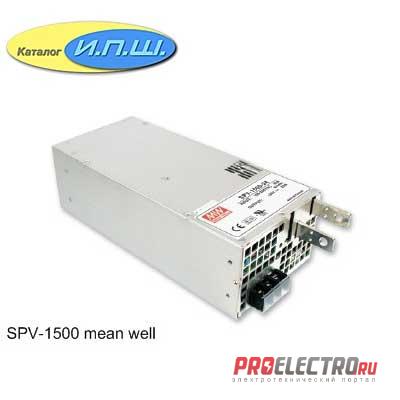 Импульсный блок питания 1500W, 48V, 0-32A - SPV-1500-48 Mean Well