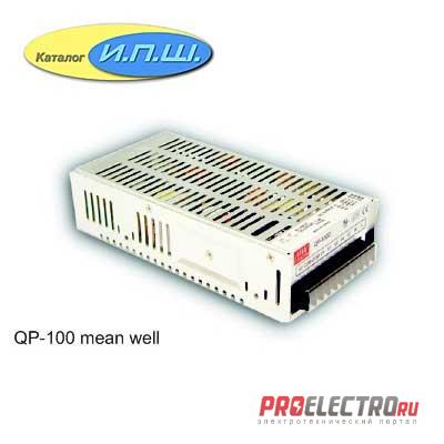 Импульсный блок питания 100W, 12V, 0.0-3.0A - QP-100D-24 Mean Well
