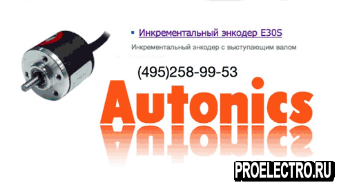 Энкодер <strong>Autonics</strong> E30S4-1024-3-N-5