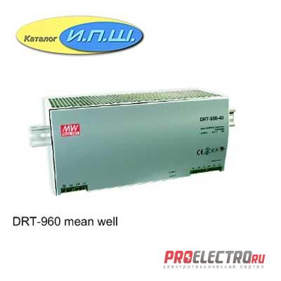 Импульсный блок питания 960W, 24V, 0-40A - DRT-960-24 Mean Well