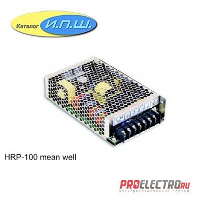Импульсный блок питания 100W, 12V, 0-8.5A - HRP-100-12 Mean Well