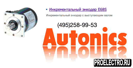Энкодер <strong>Autonics</strong> E68S15-1024-6-L-5