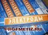 Электроды переменного тока МР-3 ф 3,0-5,0 мм.