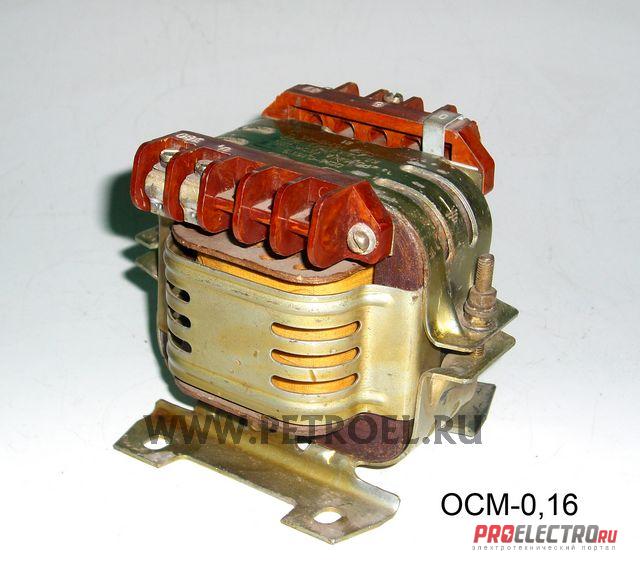 Трансформатор ОСМ-0,16.