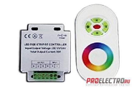 Контроллер RGB сенсорный LC-RGB-02W
