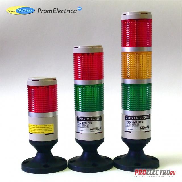 Светосигнальные колонны PLG 45 мм - цвета: красный, желтый, зеленый, Menics