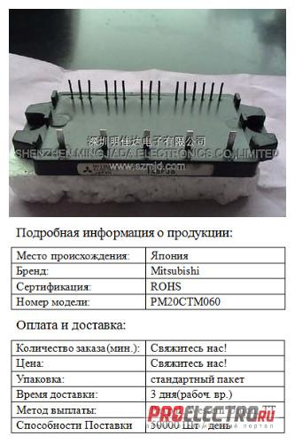 IGBT Power Module PM20CTM060 (600V 20A)