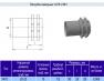 Патрубок вводной У-475
