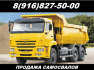 Самосвал камаз 65115. Продажа новых самосвалов камаз 65115. Камаз 65115 евро 4.