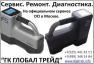 Диагностика, ремонт, сервис локационных систем
