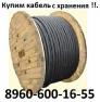Купим кабель, провод, ВВГ, ВВГп, ВВГнг, ВВГнгLS, ВБбШв, ВБбШвнг, ВБбШвнгLS, АВВГ, АВВГнг, АВВГнг