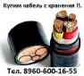 Купим дорого кабель с хранения и новый. Купим кабель силовой с хранения, консервации, остатки от