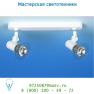 16016/02/31 Lucide STAR spot 50mm/40W 2L-Balken Weiss спот