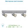 17946/23/12 Lucide TWINNY Spot rail 3xGU10/50W Mattes Alumin. спот