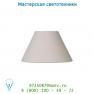 61010/18/38 Lucide Schirm 10-18-13cm fur art 09213/02/97 Kreem абажур