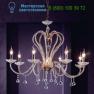 6000/8+1L люстра Lumen Arte