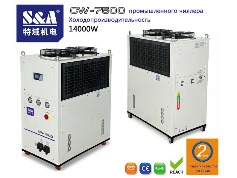 CW-7500 Холодопроизводительность промышленного чиллера 14000W