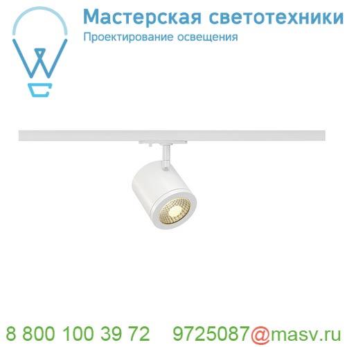 143951 <strong>SLV</strong> 1PHASE-TRACK, ENOLA_C светильник 11Вт c LED 3000К, 900лм, 55°, белый