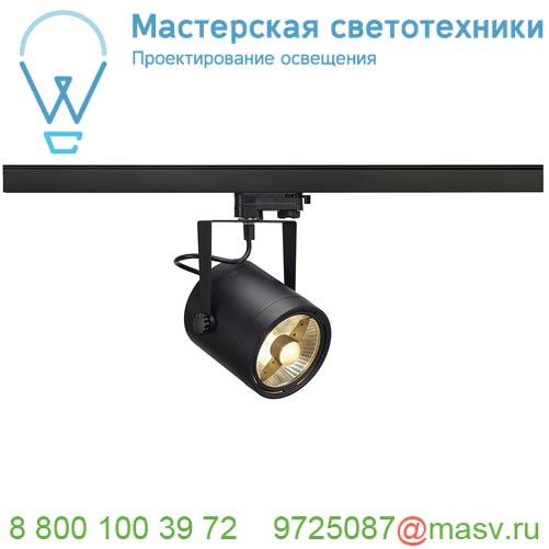 153420 <strong>SLV</strong> 3Ph, EURO SPOT ES111 светильник для лампы ES111 75Вт макс., черный