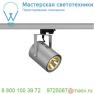 153814 SLV 3Ph, EURO SPOT LED MEDIUM светильник 21Вт с LED 3000К, 1350лм, 36°, серебристый