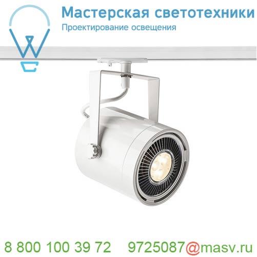143801 SLV 1PHASE-TRACK, EURO SPOT ES111 светильник для лампы ES111 75Вт макс., белый