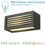 232495 SLV BOX-L E27 светильник настенный IP44 для лампы E27 18Вт макс., антрацит