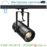 1001485 SLV 1PHASE-TRACK, EURO SPOT LED SMALL светильник 11Вт с LED 3000К, 650лм, 36°, черный