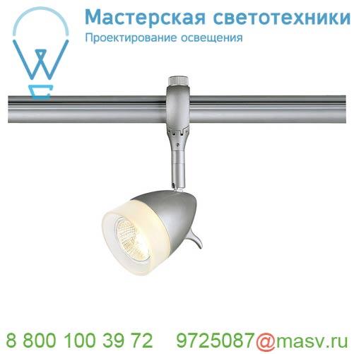 184071 <strong>SLV</strong> EASYTEC II®, KANO светильник для лампы GU10 50Вт макс., серебристый / стекло матовое