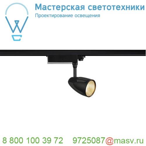 1001269 <strong>SLV</strong> 3Ph, SPOT T LED светильник 39Вт с LED 3000К, 3100лм, 24°, CRI80, черный