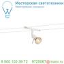 139101 SLV TENSEO, SYROS светильник 12В AC для лампы QR-C51 50Вт макс., белый