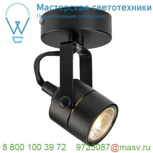 132020 <strong>SLV</strong> SPOT 79 QPAR51 светильник накладной для лампы GU10 50Вт макс., черный