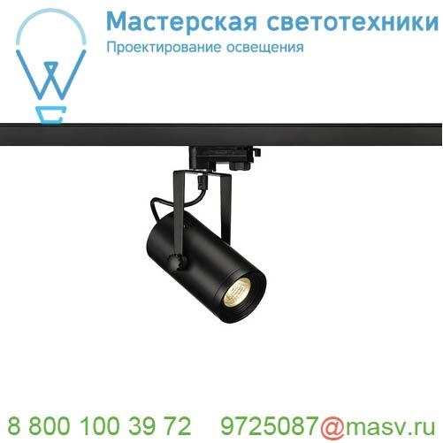 1001367 <strong>SLV</strong> 3Ph, EURO SPOT LED SMALL светильник 11Вт с LED 3000К, 650лм, 36°, черный (ex 153800)